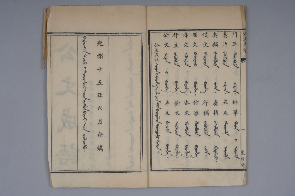 《清语摘钞》时间落款2